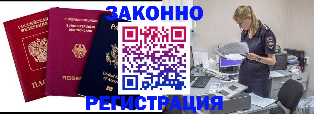 временная регистрация недорого в Таре