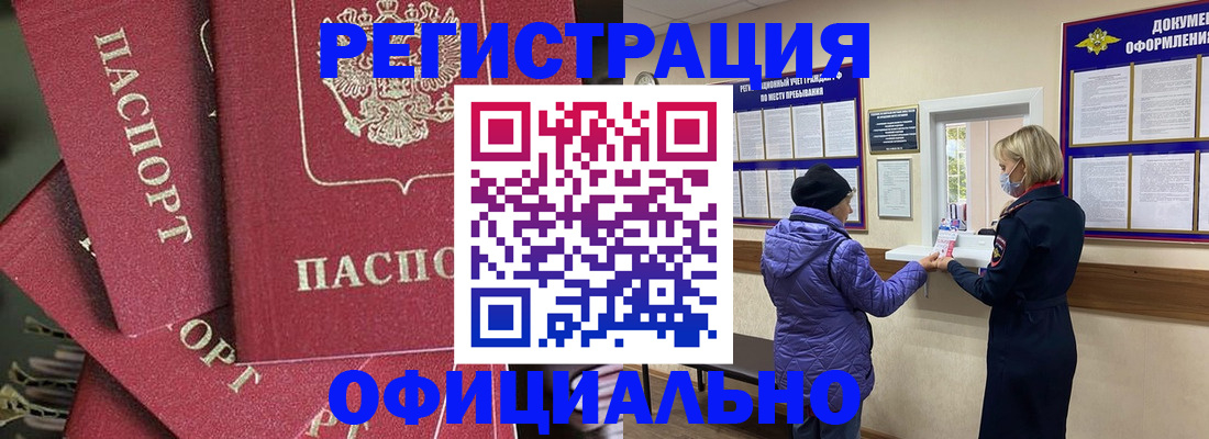 купить прописку в Таре