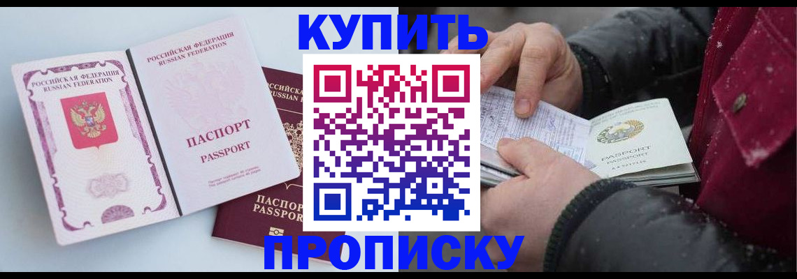 прописка в Таре