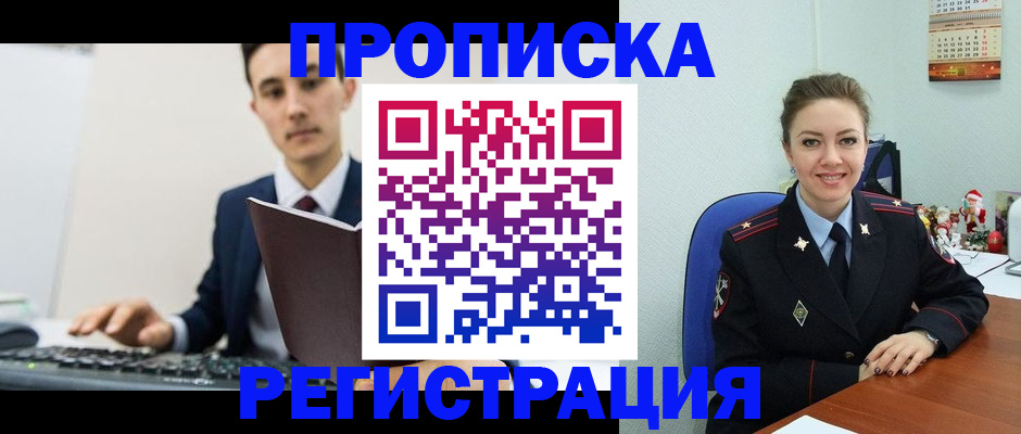 прописка иностранных граждан в Таре